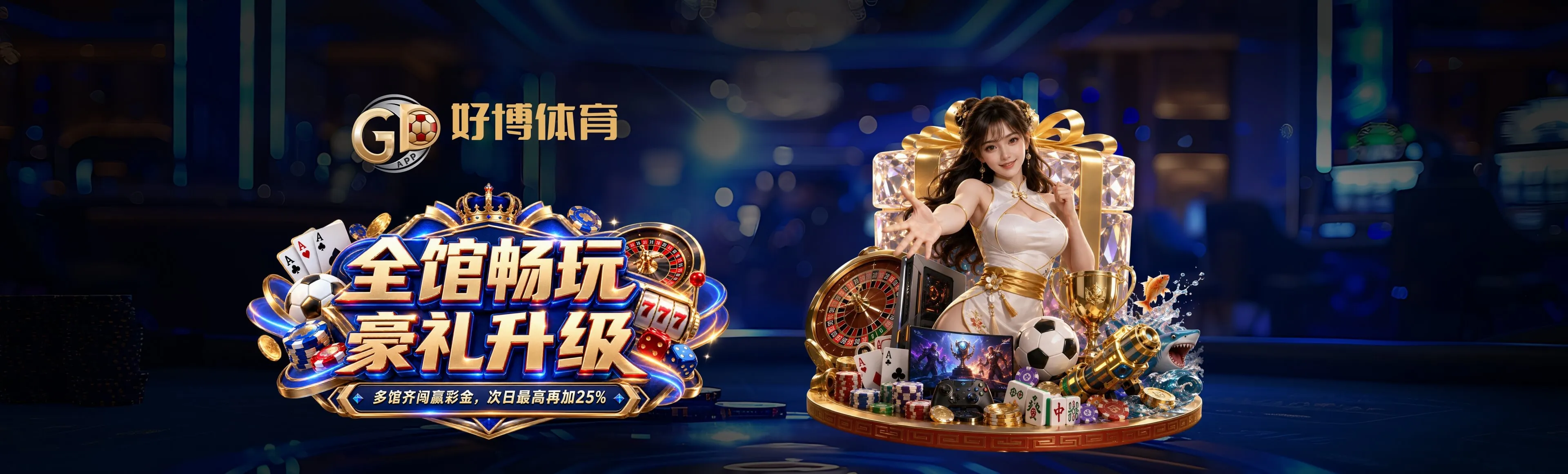 好博体育足球赛事主题画面